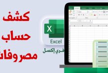 نموذج كشف حساب مصروفات مصغرة