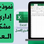 نموذج تقرير إداري عن مشكلة في العمل وطريقة صياغته نموذج تقرير إداري عن مشكلة في العمل مصغرة