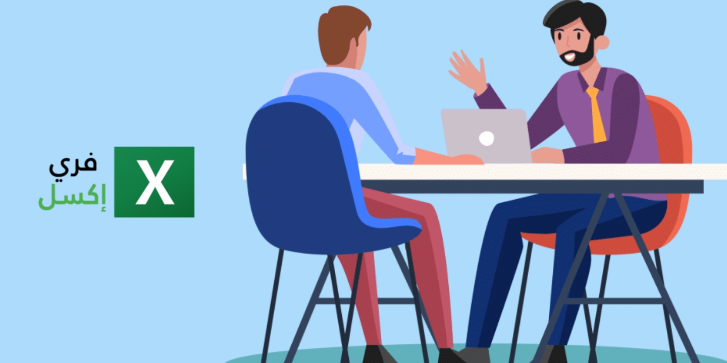 نموذج طلب مقابلة عمل اكسل Excel