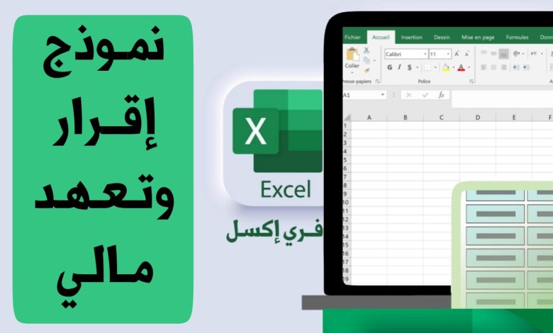 نموذج إقرار وتعهد مالي مصغرة